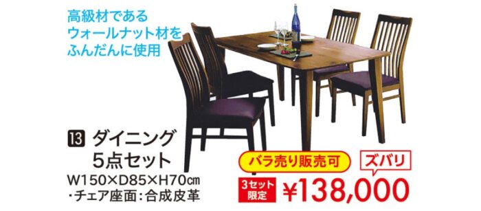 ダイニング5点セット