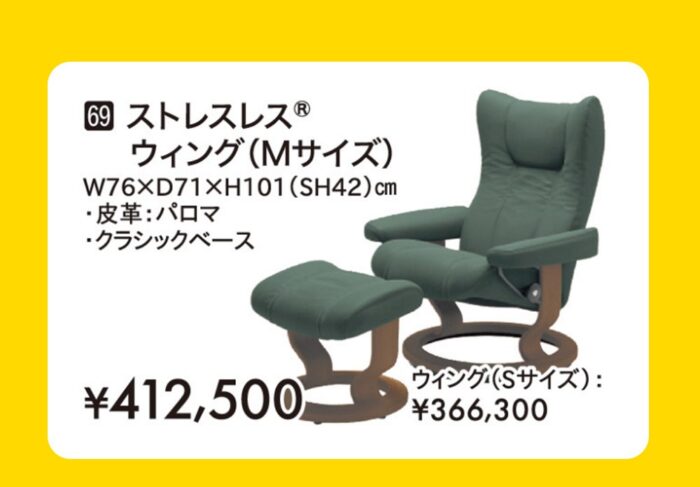ストレスレス マックス
