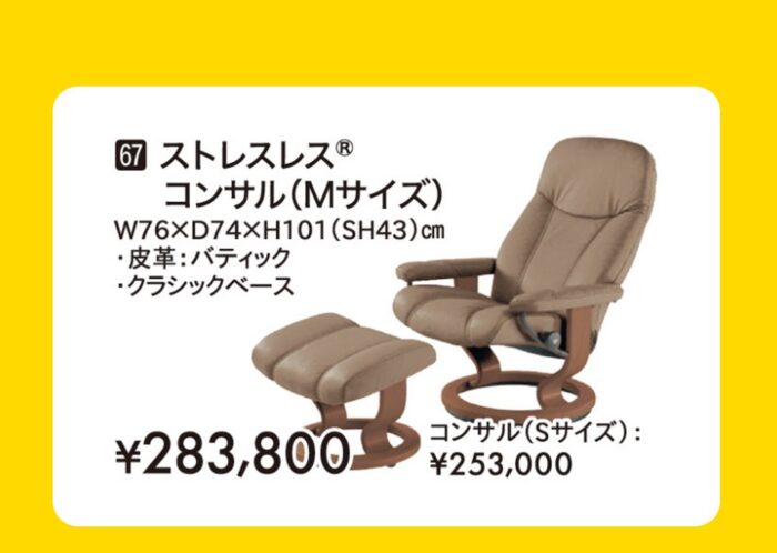 ストレスレス レノ