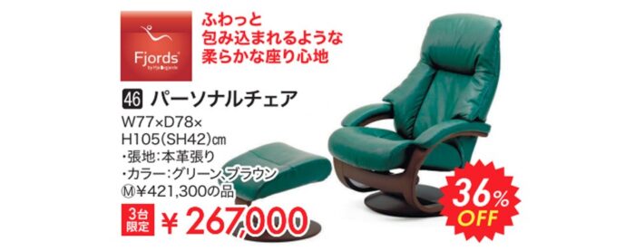 パーソナルチェア