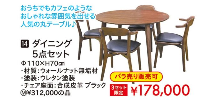ダイニング5点セット