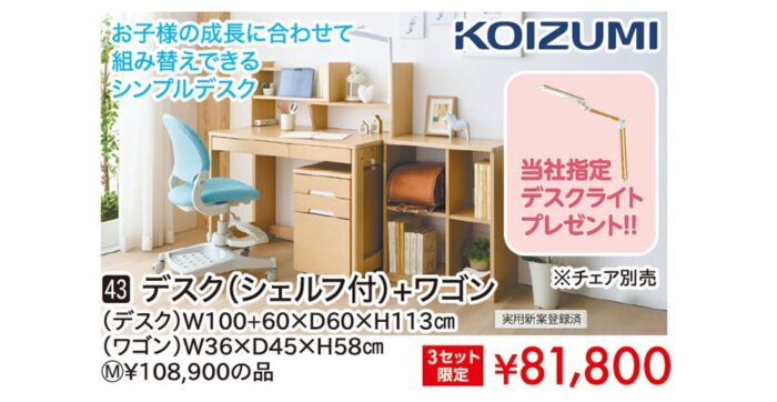 【コイズミ】デスク（シェルフ付）+ワゴン