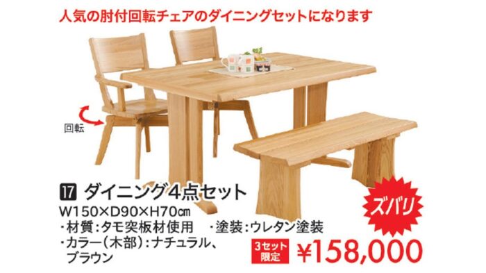 ダイニング4点セット