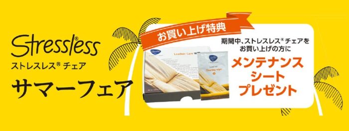 ストレスレス コンサル