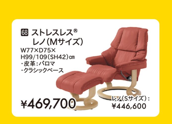 ストレスレス ウィング