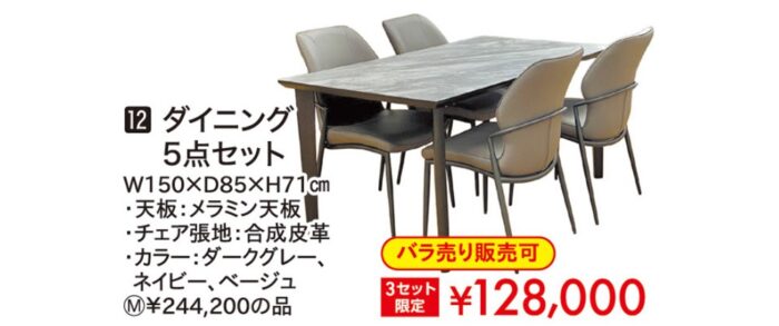 ダイニング5セット