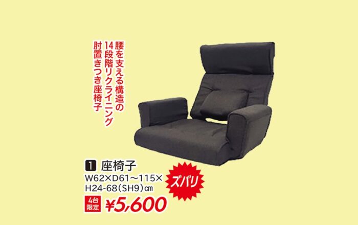 座椅子