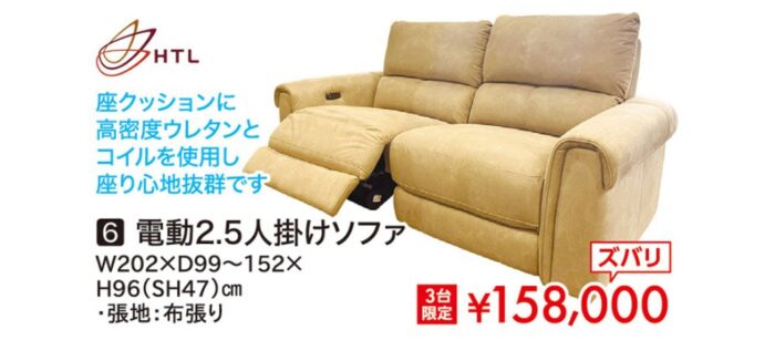 電動2.5人掛ソファ