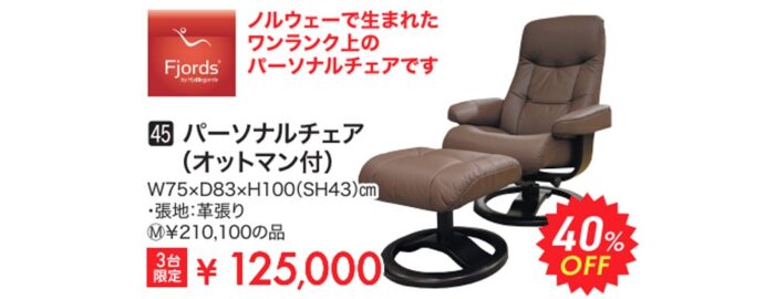 パーソナルチェア