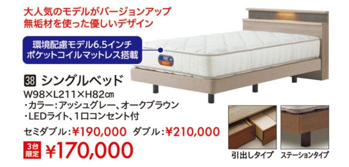 ビューティレスト100周年記念モデル　シングルベッド