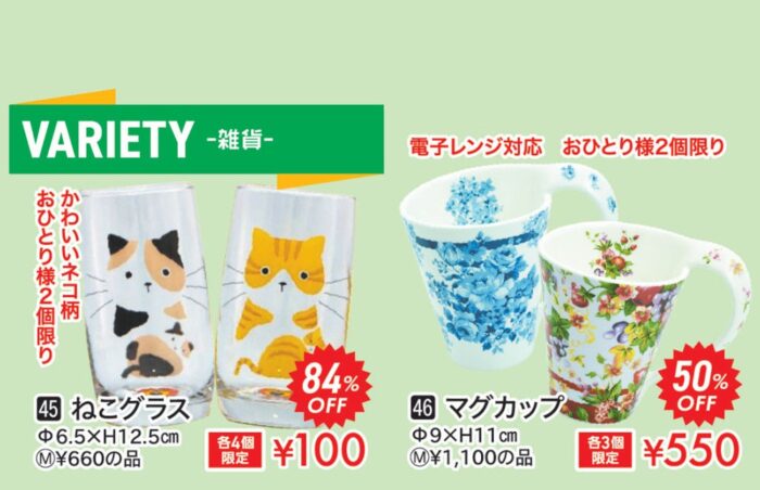 ねこグラス・マグカップ