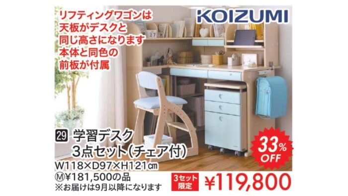 学習デスク3点セット（チェア付き）