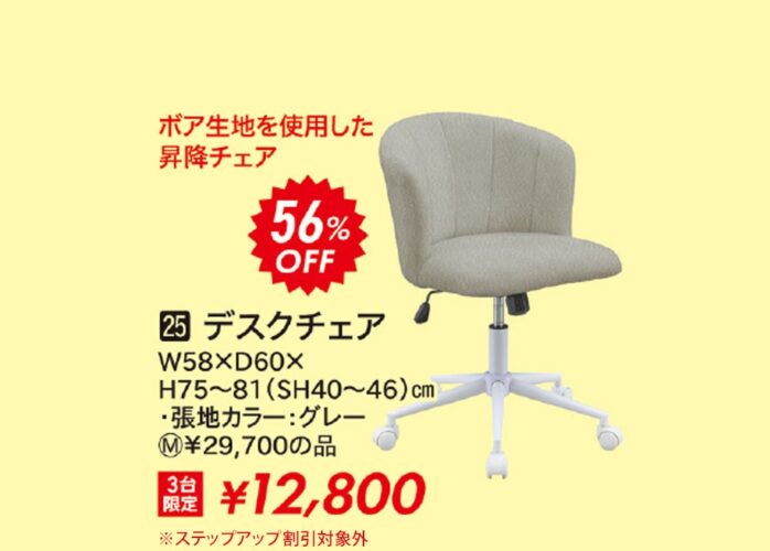 デスクチェア