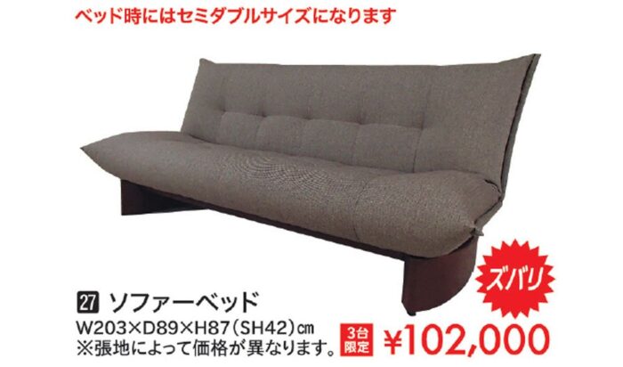 ソファベッド