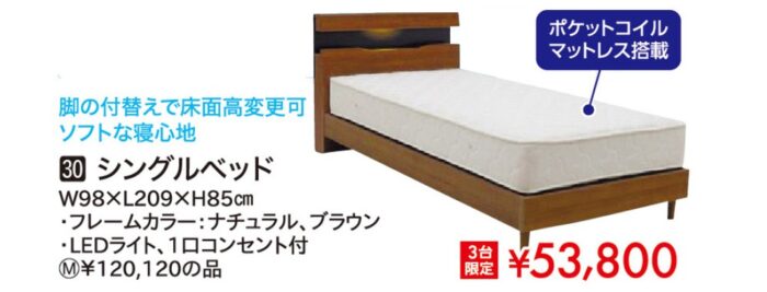シングルベッド