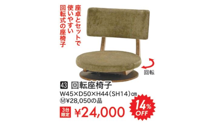 回転座椅子