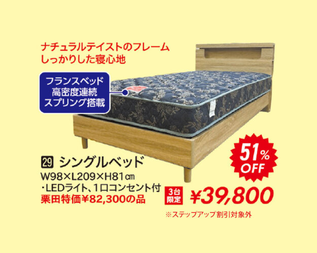 シングルベッド