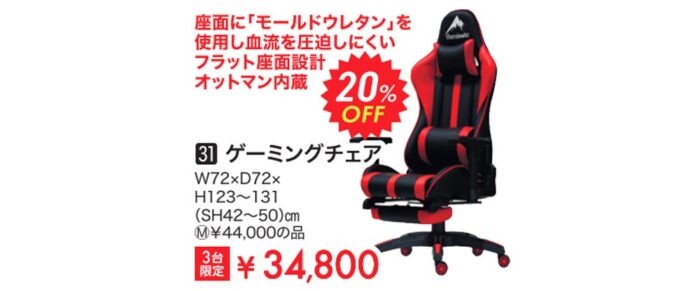 ゲーミングチェア