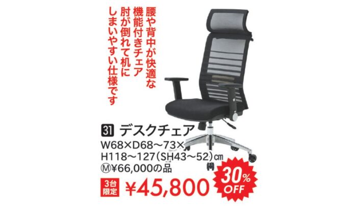 デスクチェア