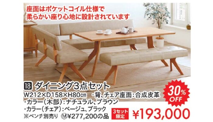 ダイニング3点セット
