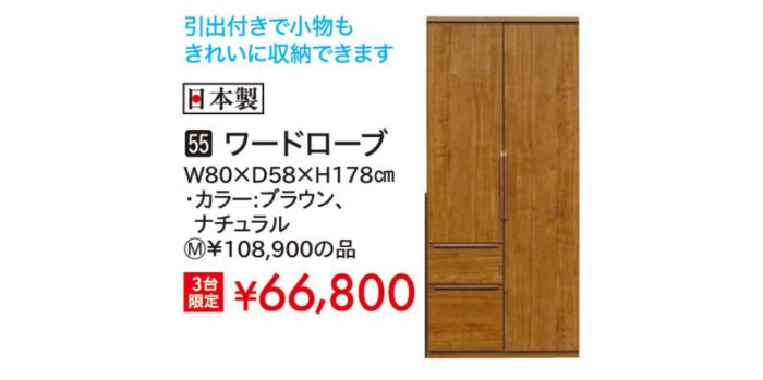 ワードローブ