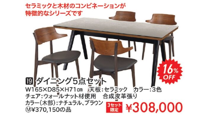 ダイニング5点セット