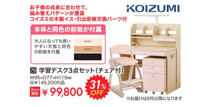 学習デスク3点セット（チェア付き）