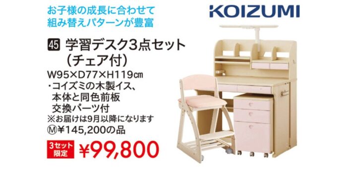 学習デスク3点セット(チェア付)