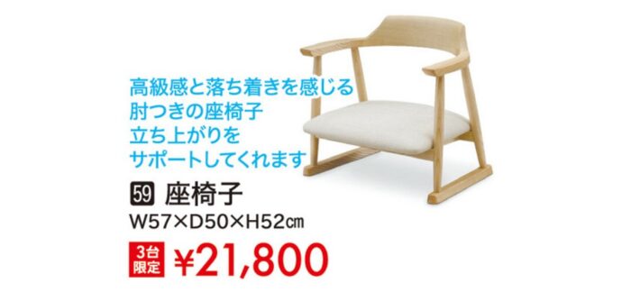座椅子