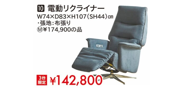 電動リクライナー