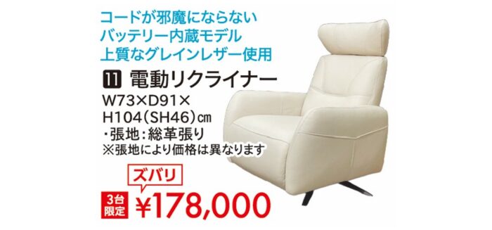 電動リクライナー