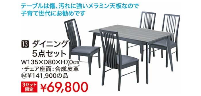 ダイニング5点セット