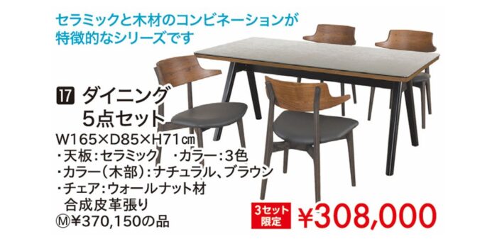 ダイニング5点セット