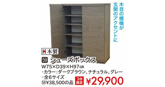 シューズボックス