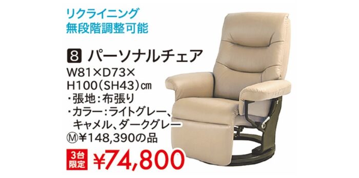 パーソナルチェア