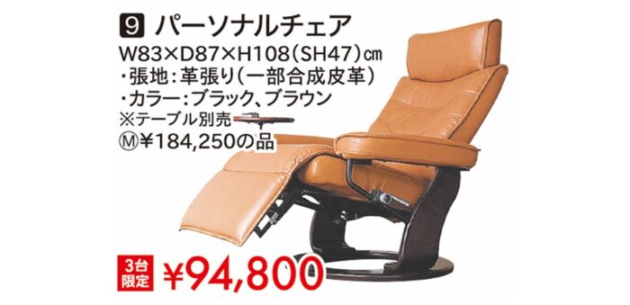 パーソナルチェア