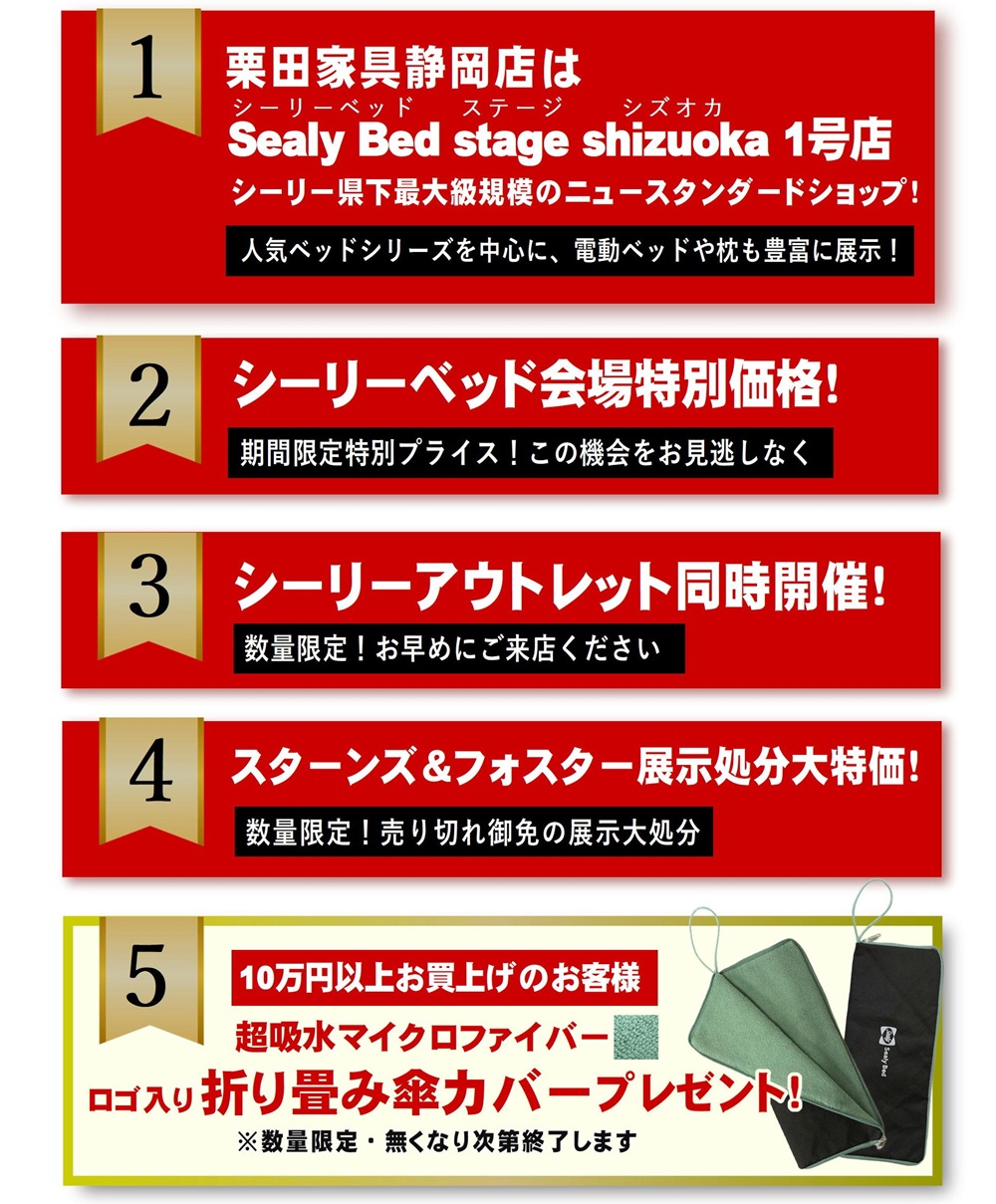 シーリー×S&Fウルトラセールウェブ申込み限定12大特典