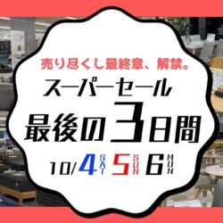 ｽｰﾊﾟｰｾｰﾙ最後の3日間