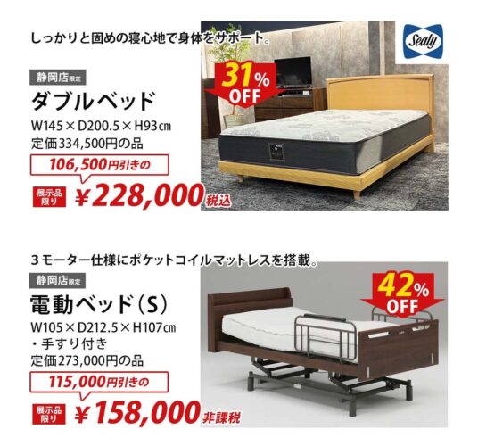 【静岡店限定】ダブルベッド／電動ベッドS