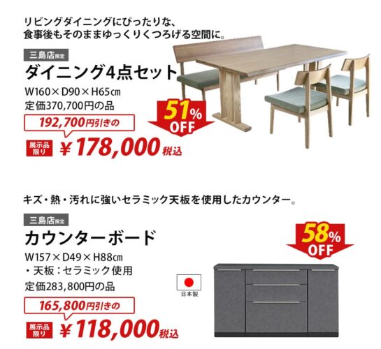 【三島店限定】ダイニング4点セット／カウンターボード
