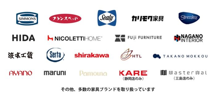 栗田家具センター取り扱い家具ブランド