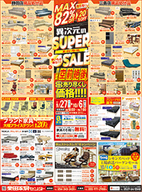 ｽｰﾊﾟｰｾｰﾙ広告
