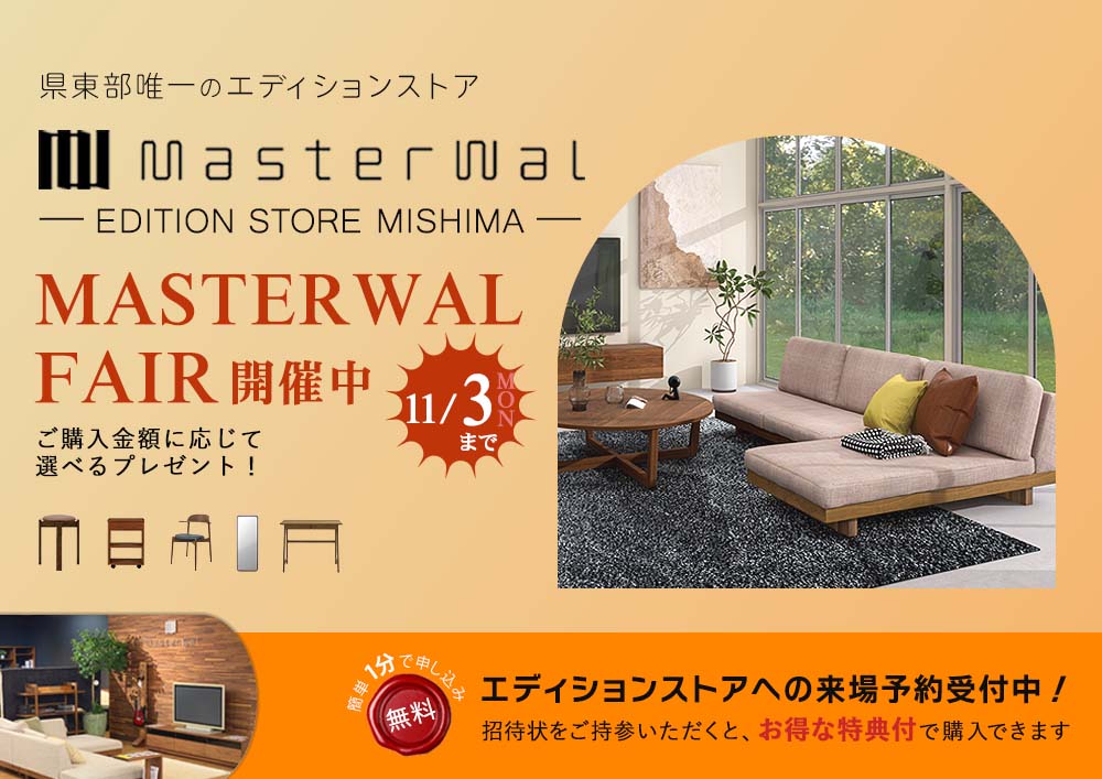 MASTERWAL マスターウォールエディションストア三島