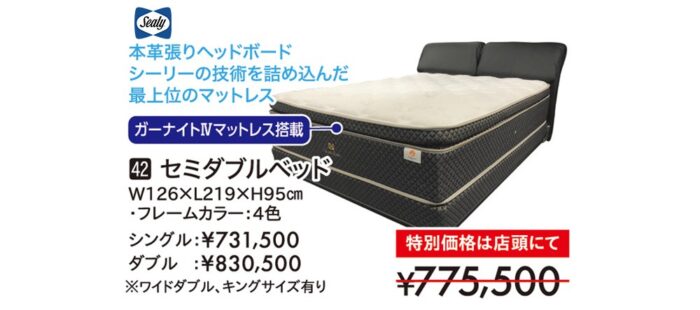 【シーリーベッド】セミダブルベッド