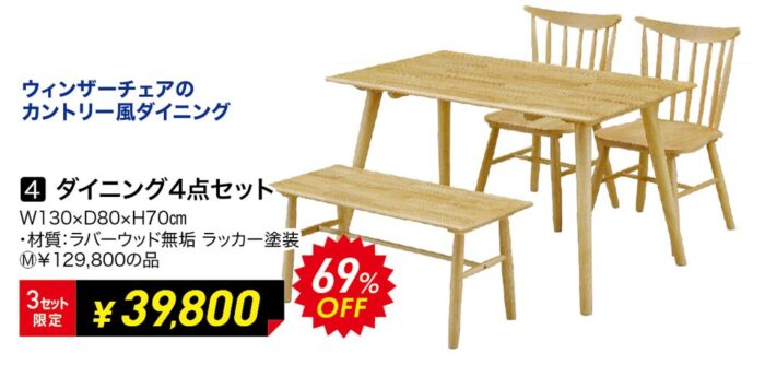ダイニング4 点セット