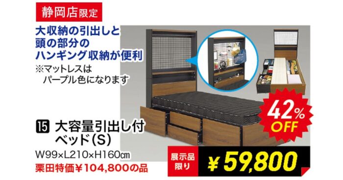 【静岡店】大容量引出し付きベッドS