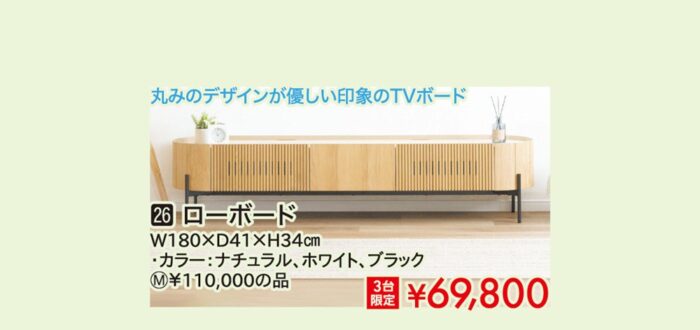ローボード