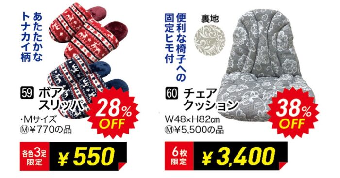 ボアスリッパ/チェアクッション