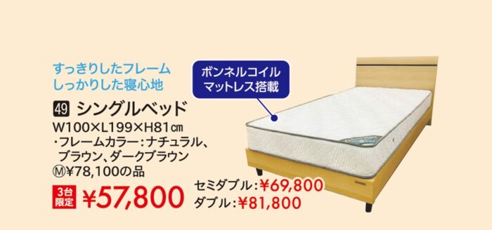 シングルベッド