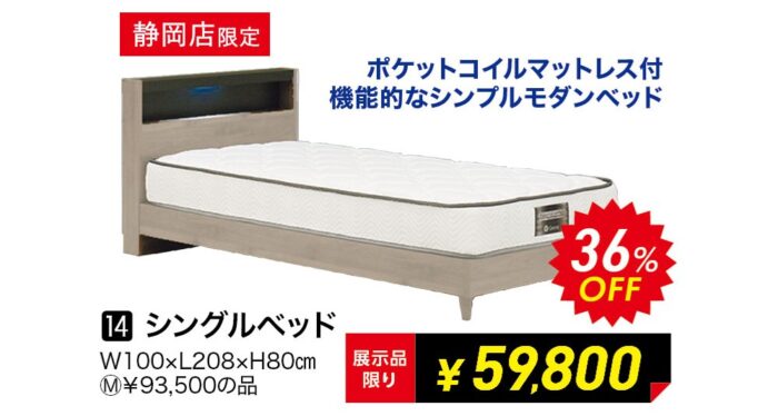 シングルベッド